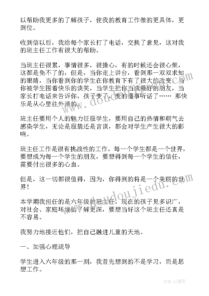 最新六年级班主任总结工作报告(汇总6篇)