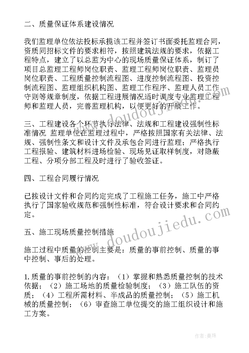 竣工验收监理工作总结报告封面 工程竣工验收监理工作总结(实用5篇)