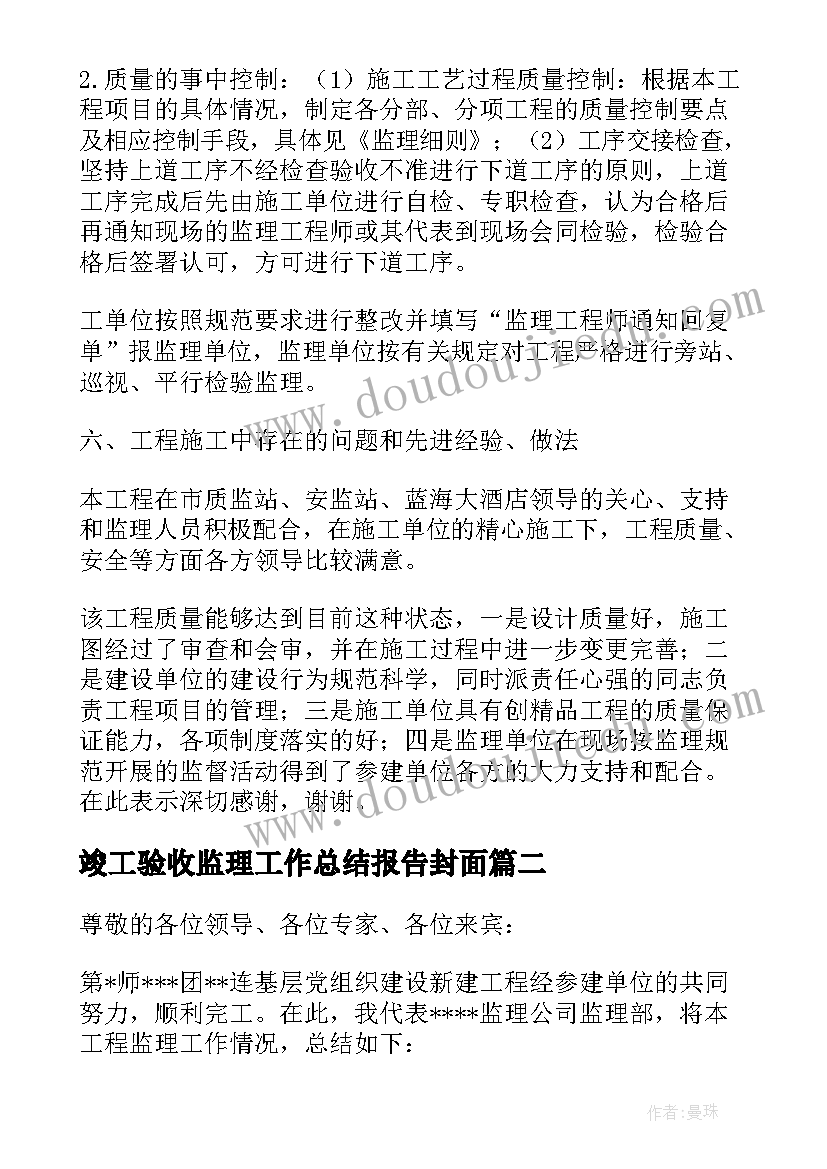 竣工验收监理工作总结报告封面 工程竣工验收监理工作总结(实用5篇)