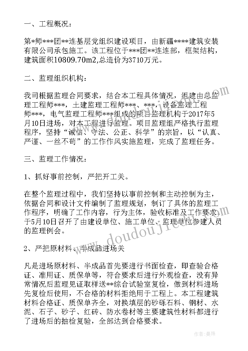 竣工验收监理工作总结报告封面 工程竣工验收监理工作总结(实用5篇)