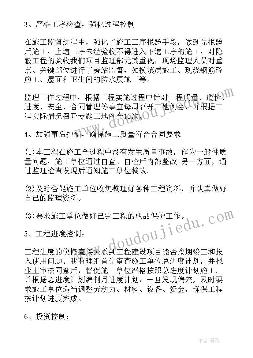 竣工验收监理工作总结报告封面 工程竣工验收监理工作总结(实用5篇)