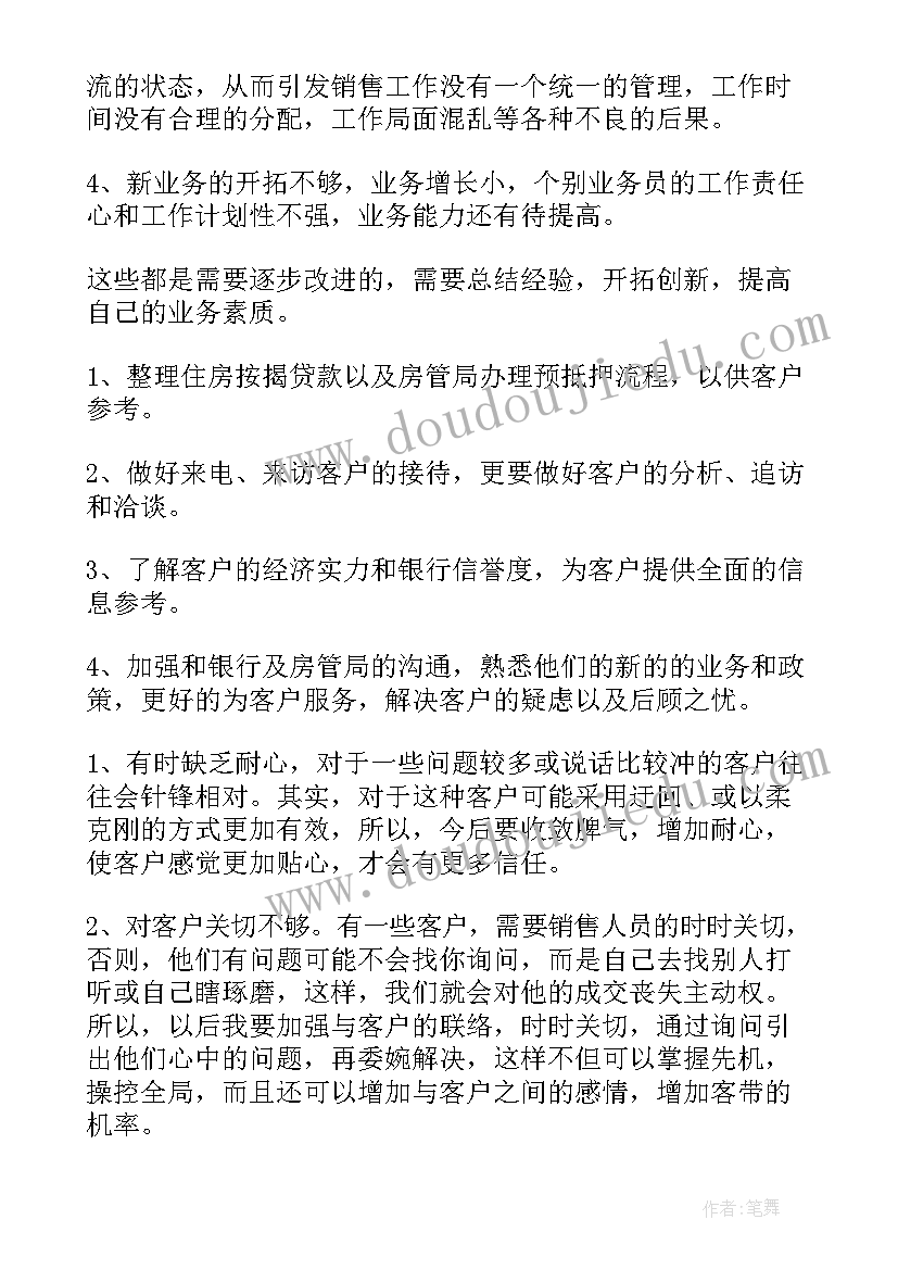 房地产销售员工作总结 房地产销售年终工作总结(通用6篇)