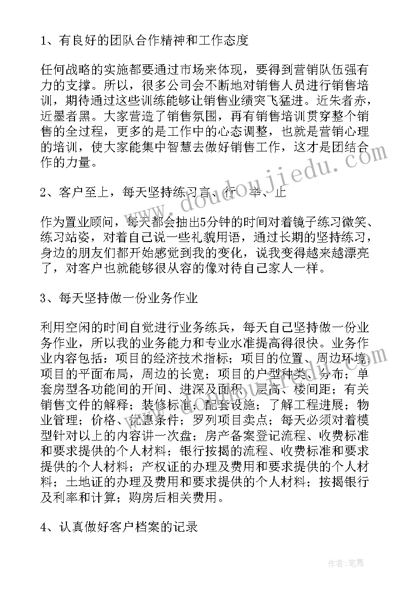 房地产销售员工作总结 房地产销售年终工作总结(通用6篇)