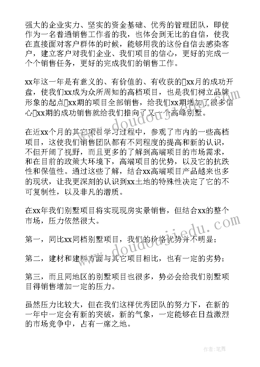 房地产销售员工作总结 房地产销售年终工作总结(通用6篇)