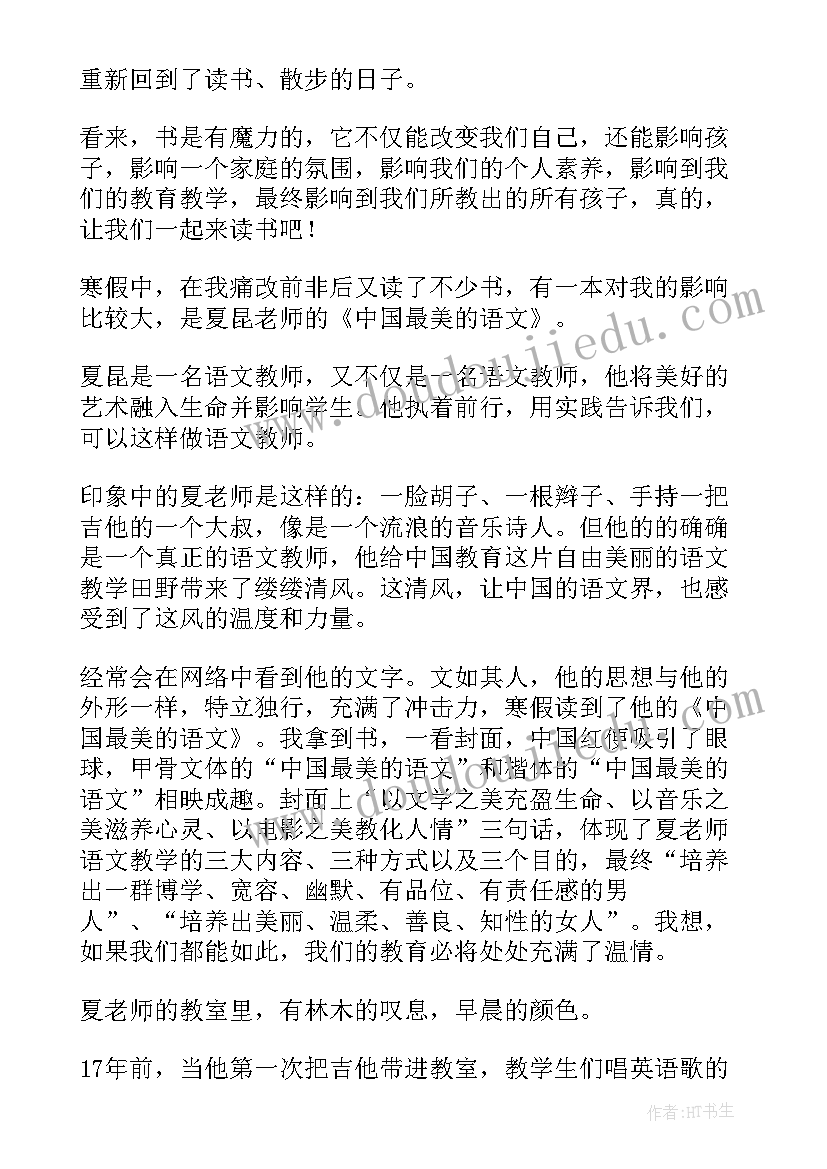 幼儿园老师读书分享会发言稿 老师读书分享会发言稿(优质5篇)