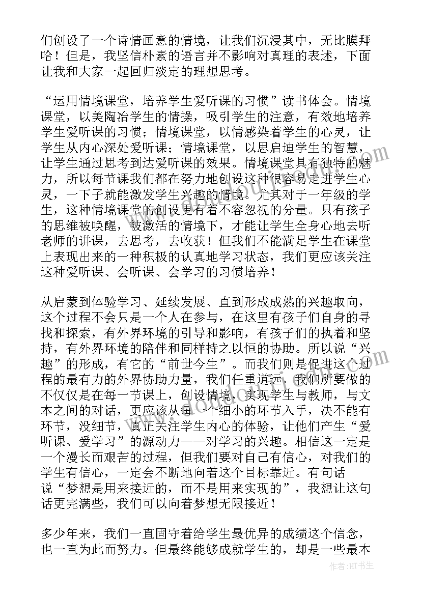 幼儿园老师读书分享会发言稿 老师读书分享会发言稿(优质5篇)