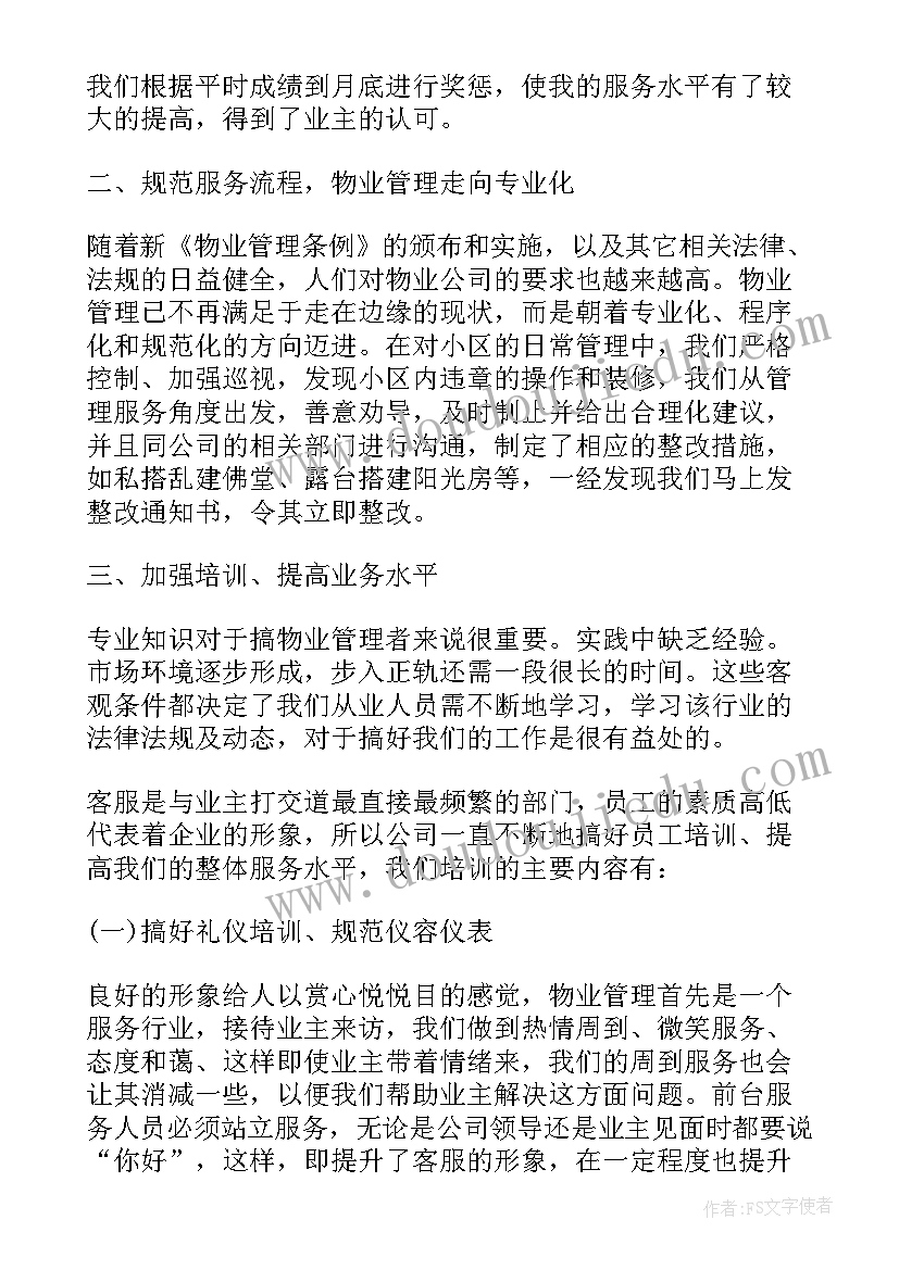 最新客服部工作人员的年终工作总结(精选9篇)