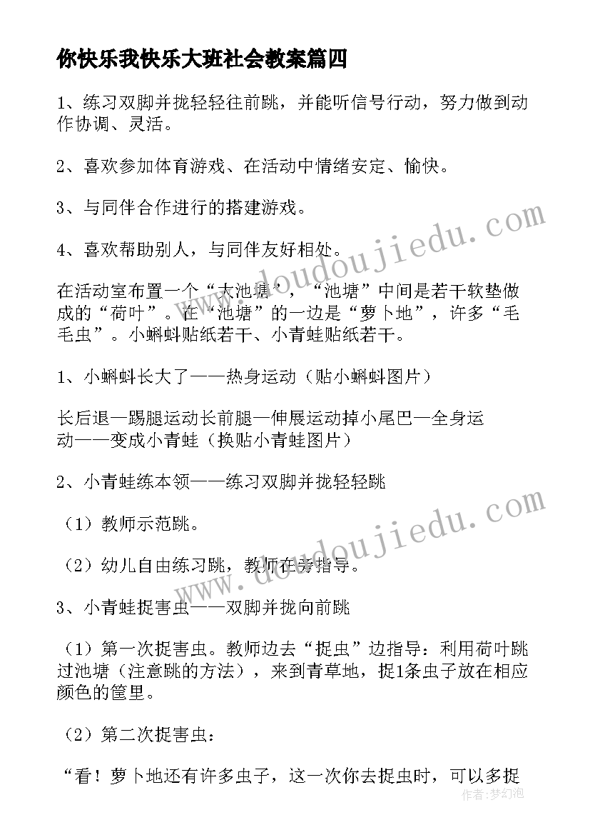 2023年你快乐我快乐大班社会教案(精选6篇)