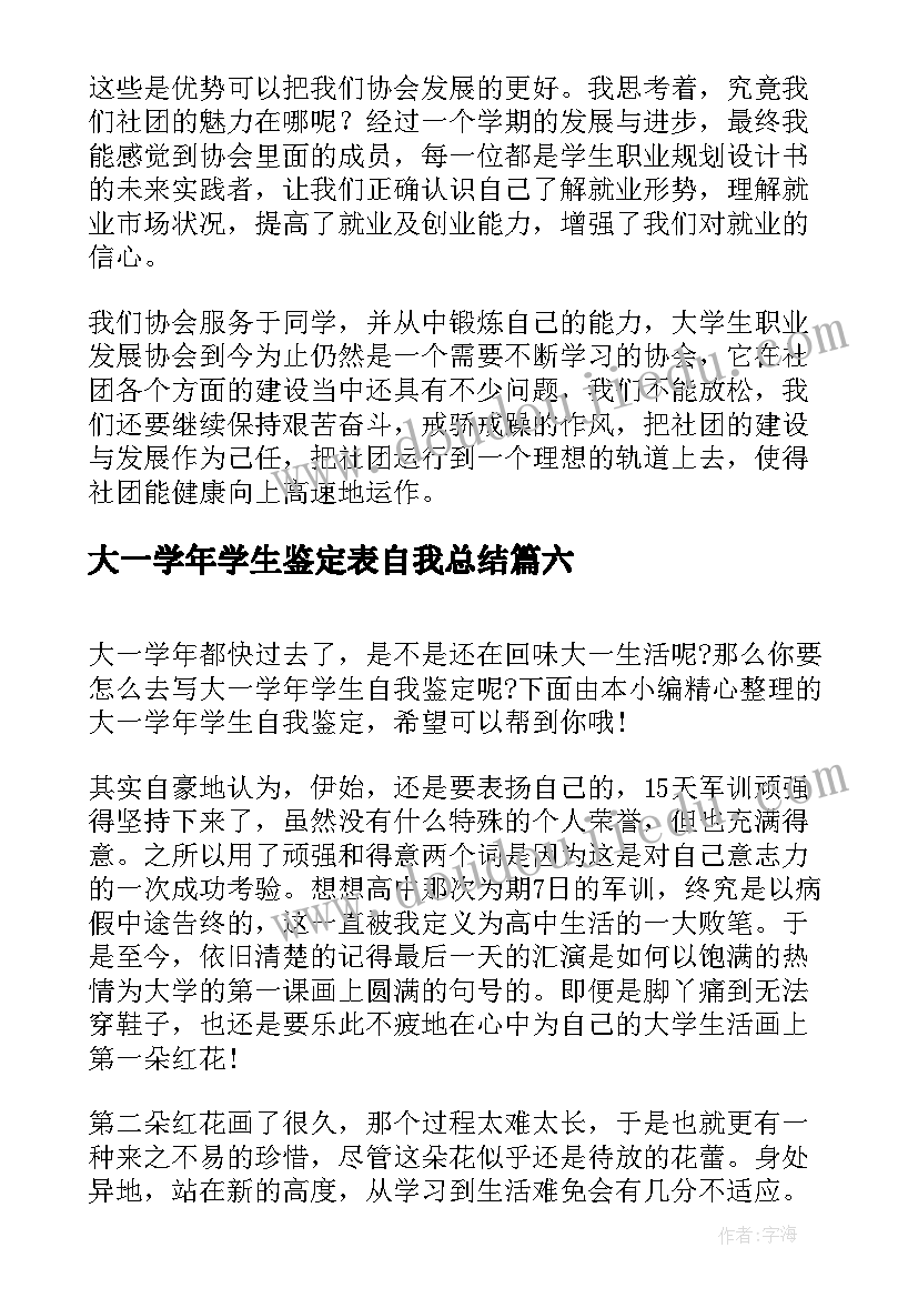 最新大一学年学生鉴定表自我总结(优质9篇)