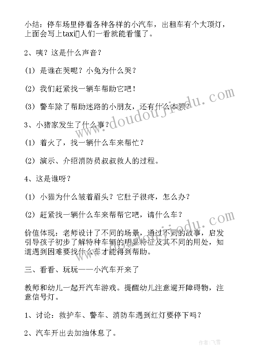 2023年幼儿园小班反邪教教案及反思(模板5篇)