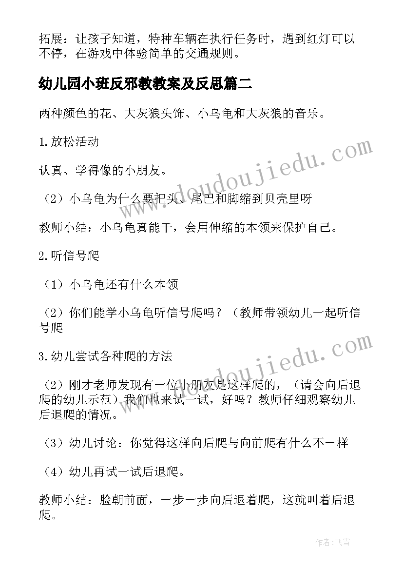 2023年幼儿园小班反邪教教案及反思(模板5篇)