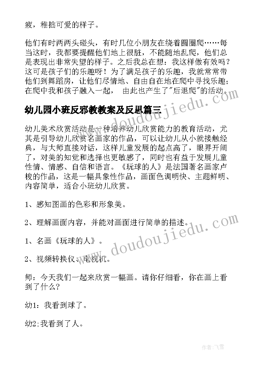 2023年幼儿园小班反邪教教案及反思(模板5篇)