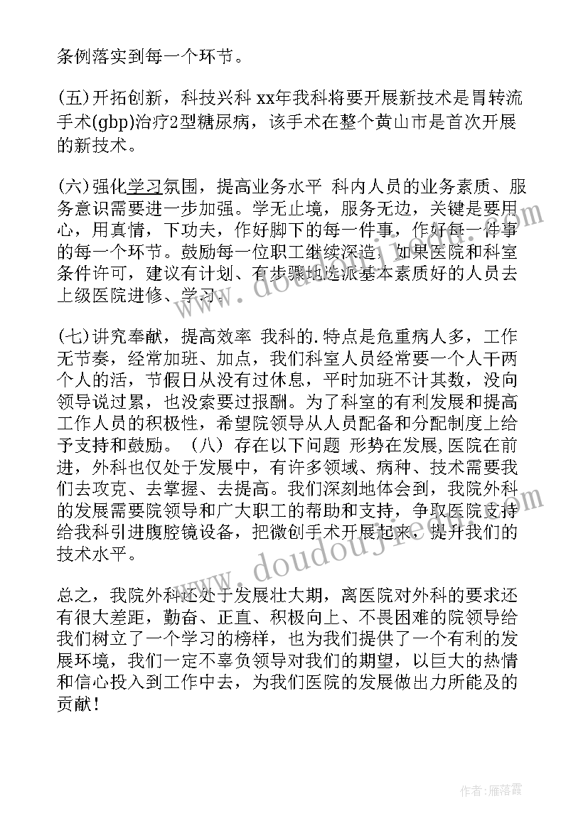 最新外科医生年度工作报告(优秀7篇)