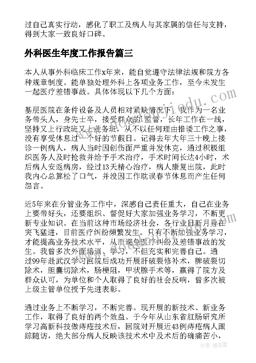 最新外科医生年度工作报告(优秀7篇)