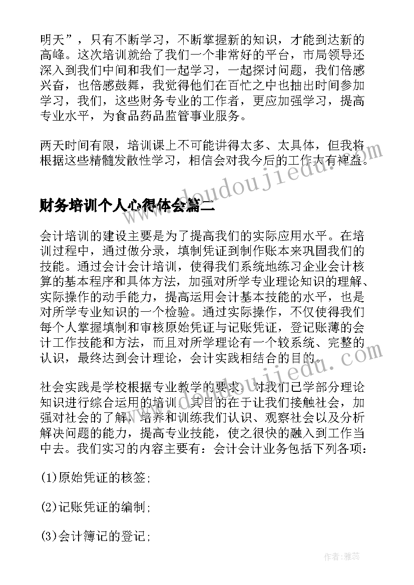 2023年财务培训个人心得体会 财务知识培训的个人心得体会(优质5篇)