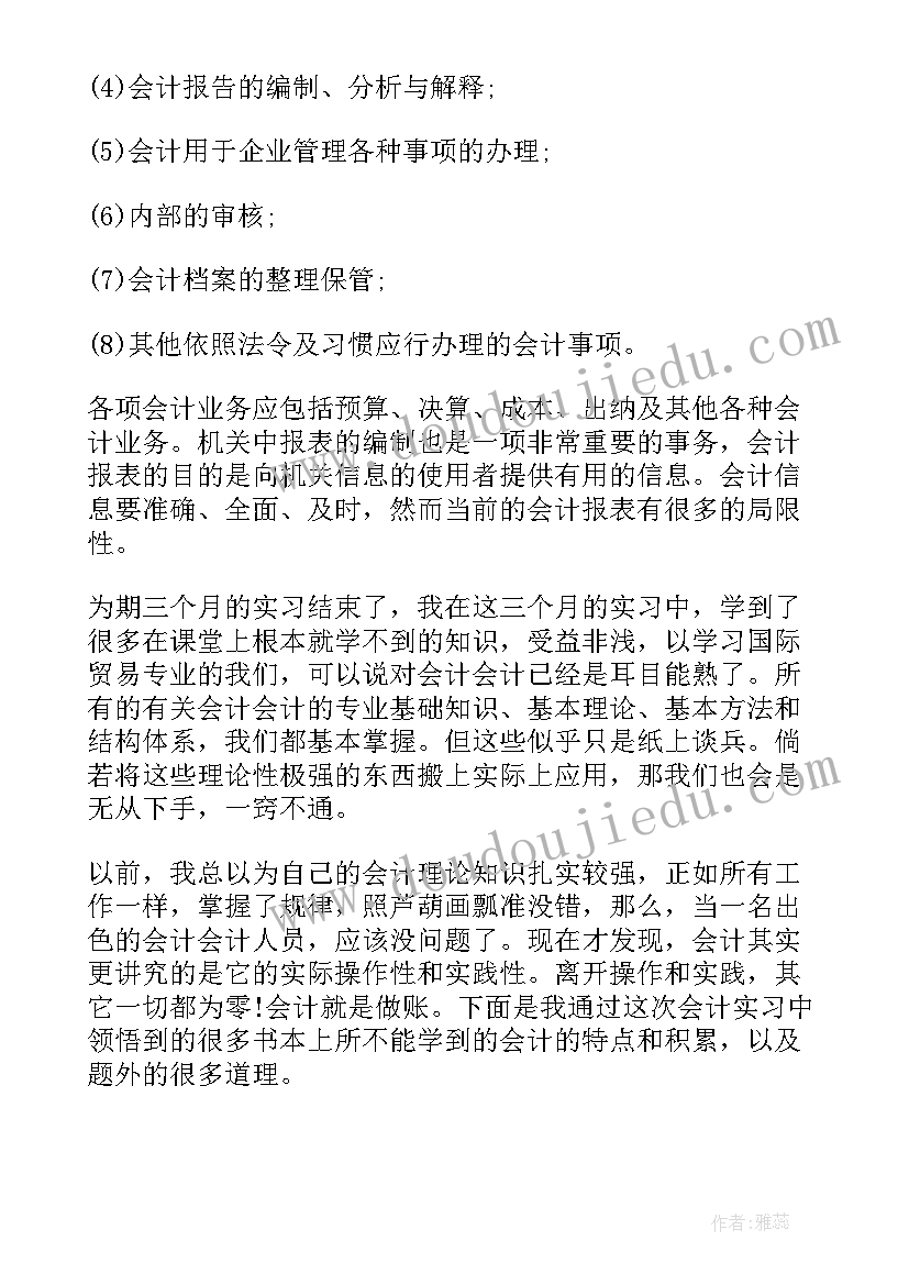 2023年财务培训个人心得体会 财务知识培训的个人心得体会(优质5篇)