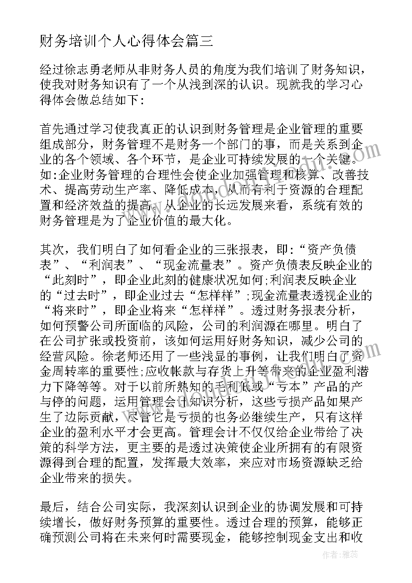 2023年财务培训个人心得体会 财务知识培训的个人心得体会(优质5篇)