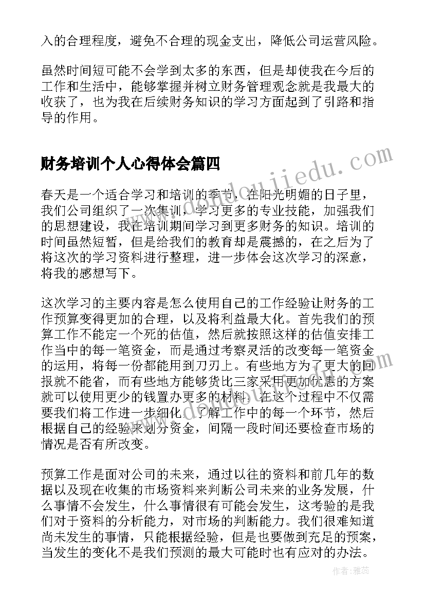 2023年财务培训个人心得体会 财务知识培训的个人心得体会(优质5篇)