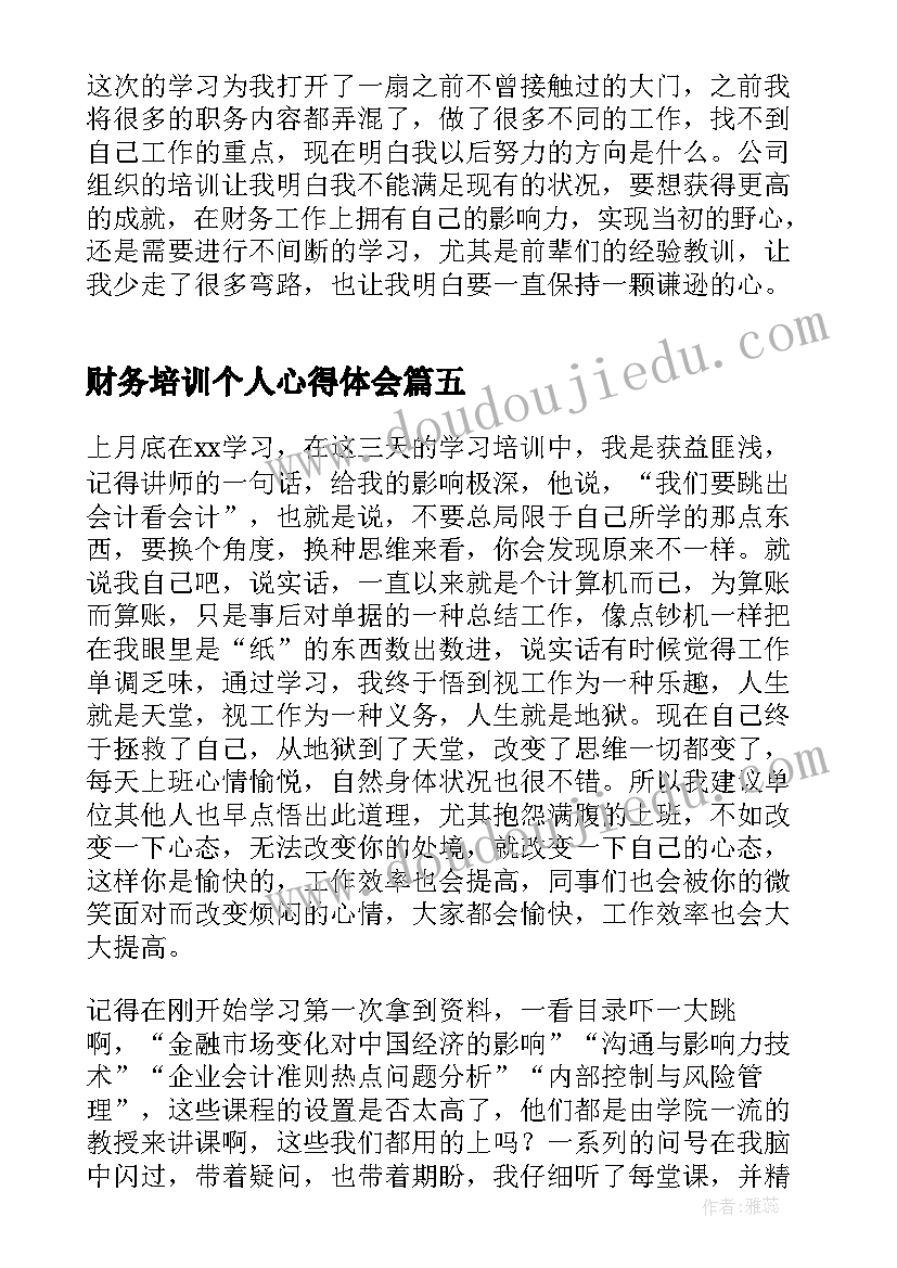 2023年财务培训个人心得体会 财务知识培训的个人心得体会(优质5篇)