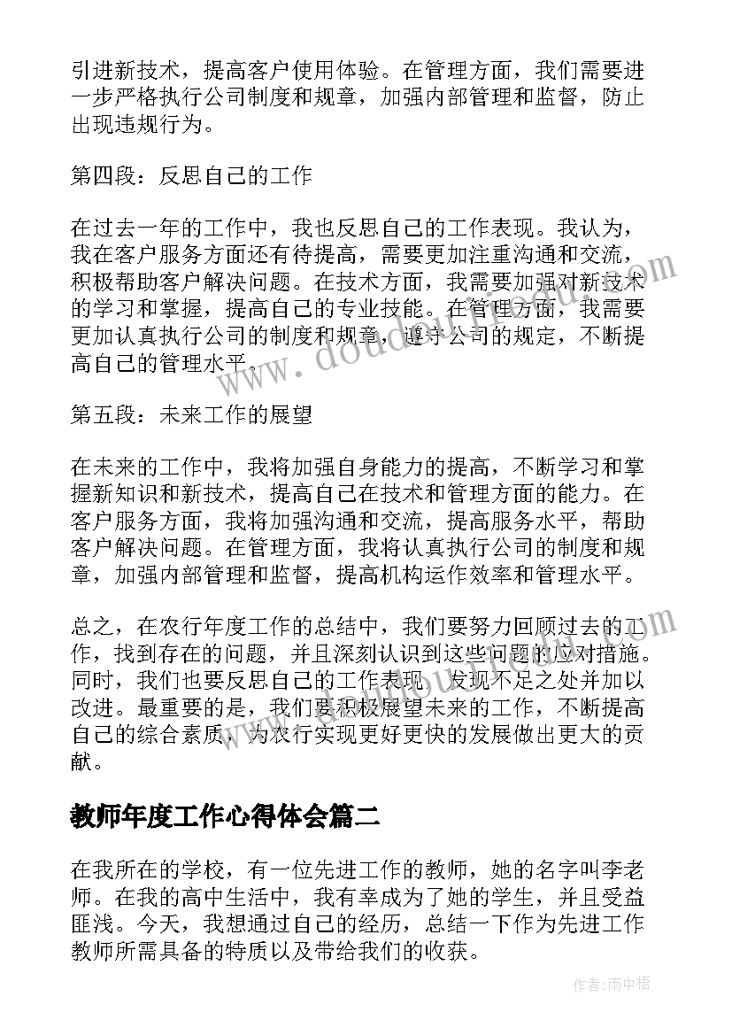 2023年教师年度工作心得体会(优质8篇)