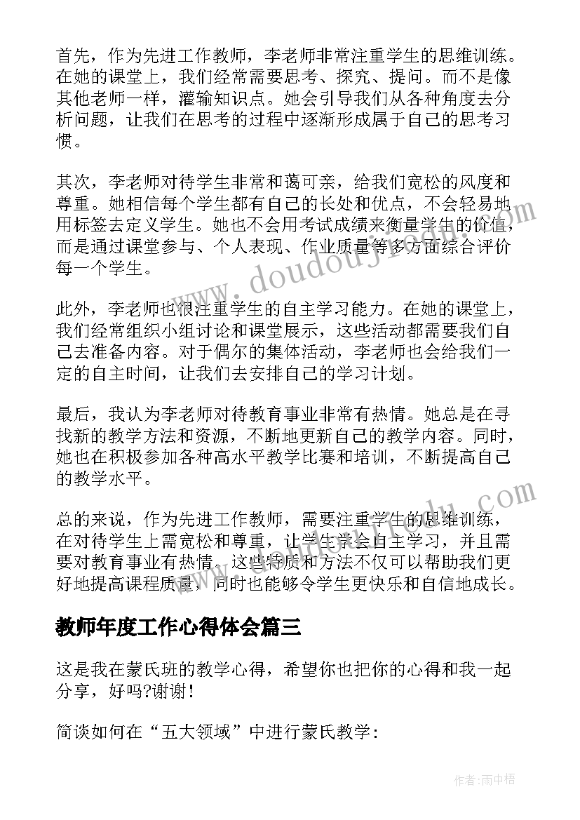 2023年教师年度工作心得体会(优质8篇)