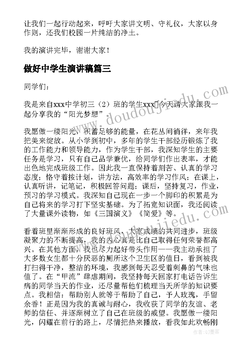 2023年做好中学生演讲稿(大全8篇)