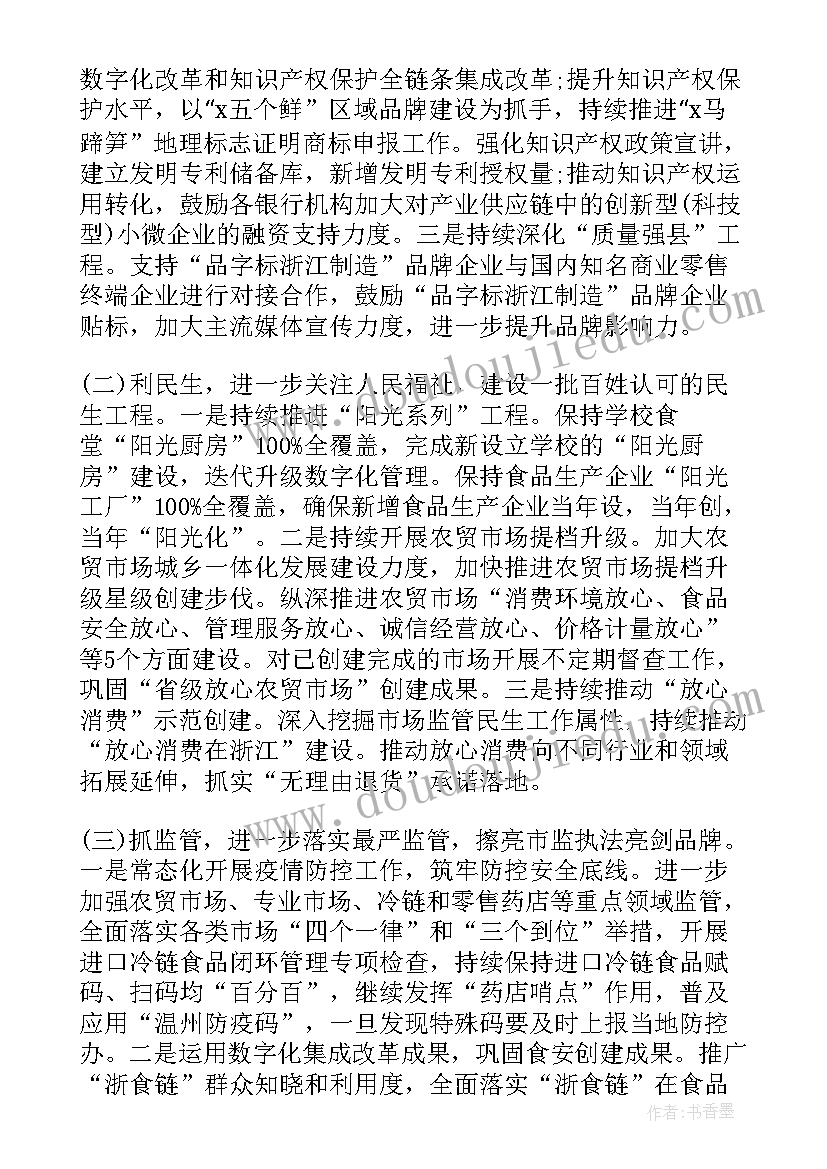 2023年市场监督管理局实践心得体会(模板5篇)