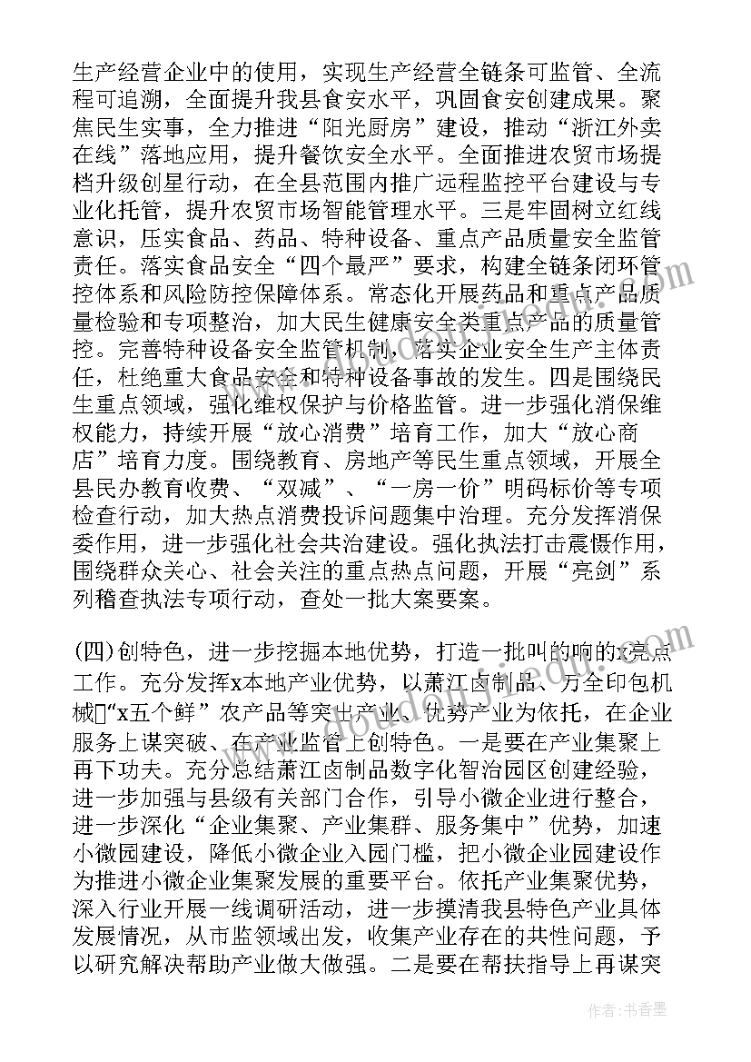 2023年市场监督管理局实践心得体会(模板5篇)