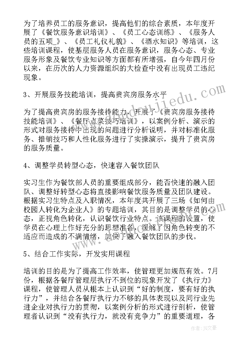 酒店前台员工年终工作总结(精选10篇)