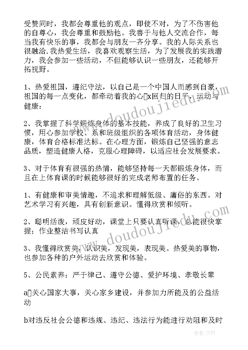 高三综合素质自我陈述报告(精选10篇)