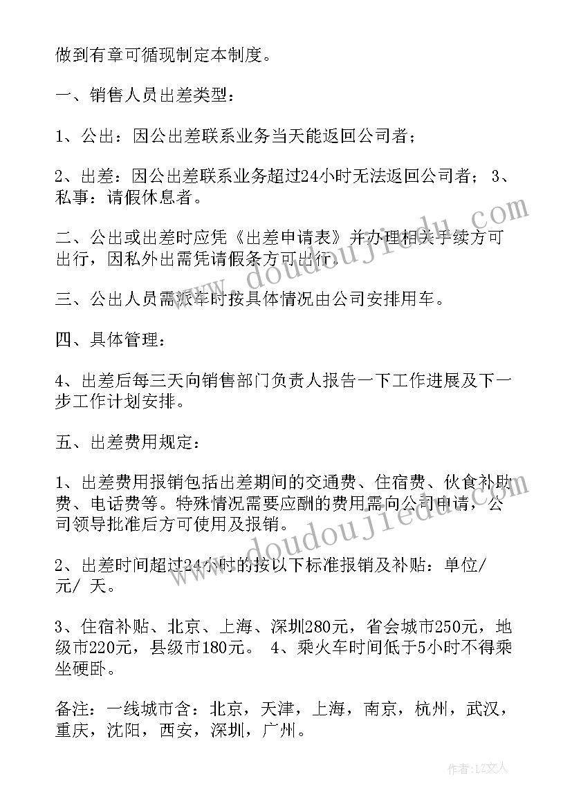 销售出差补贴 销售月出差工作总结(模板7篇)