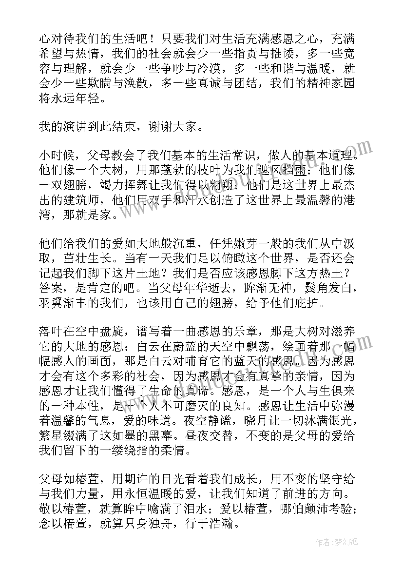 2023年懂得感恩五分钟演讲稿 感恩的演讲稿五分钟(大全5篇)