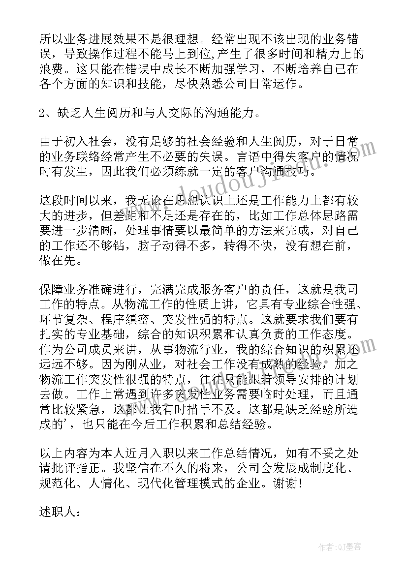 2023年财务人员的工作述职报告(模板9篇)