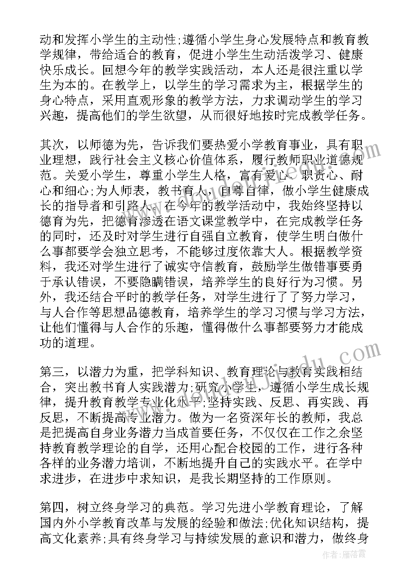 最新标准的句子 中学教师专业标准心得及感悟(优质5篇)