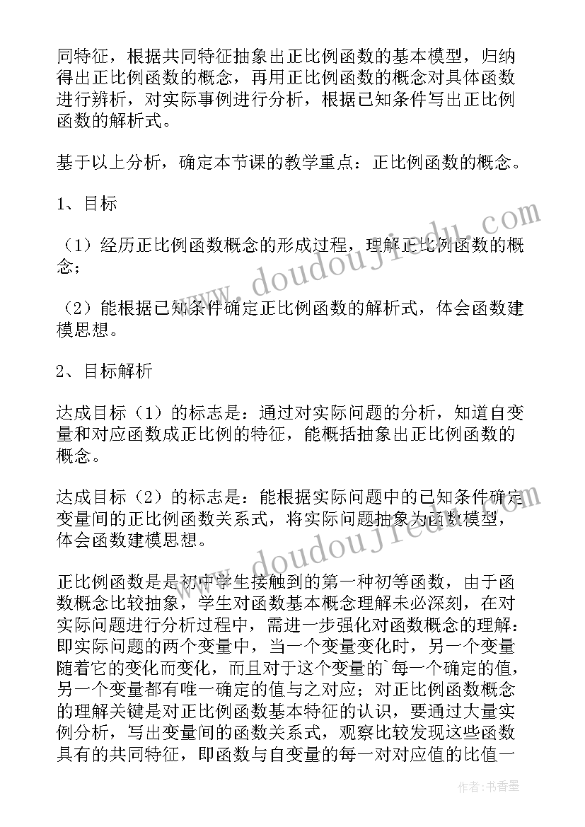 八年级数学教案教学反思(模板6篇)