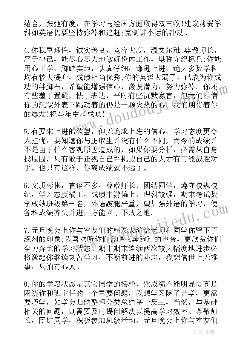 2023年毕业评语学生自评初三 初三毕业生学生评语(精选8篇)