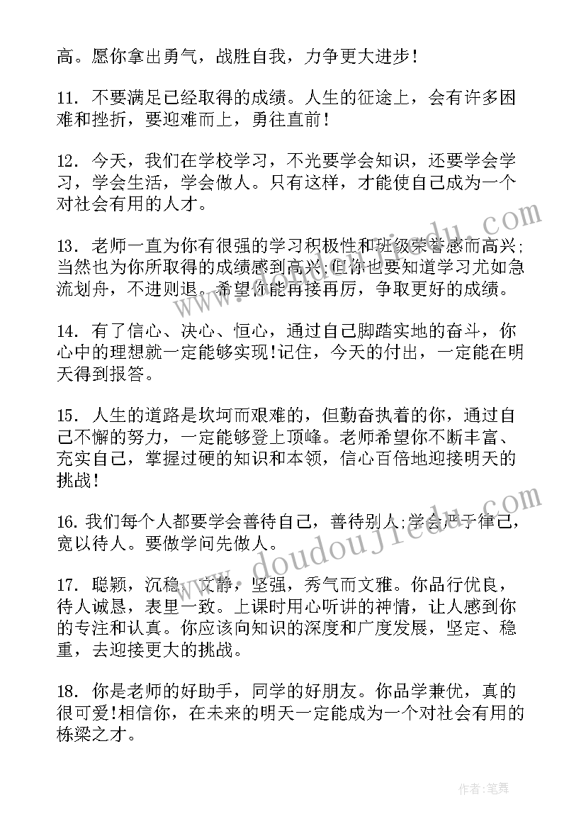 2023年毕业评语学生自评初三 初三毕业生学生评语(精选8篇)