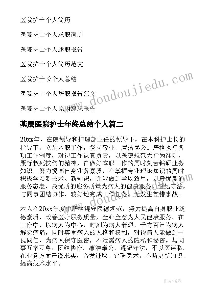 2023年基层医院护士年终总结个人(优质6篇)