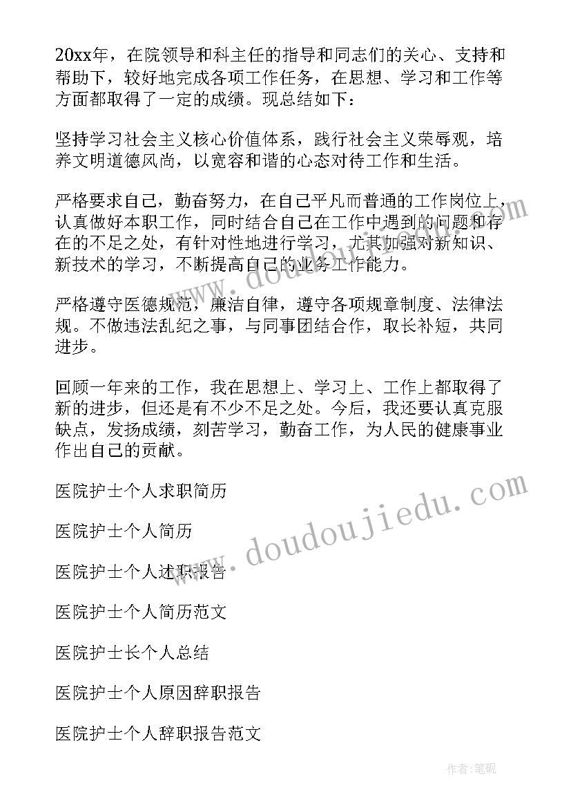 2023年基层医院护士年终总结个人(优质6篇)