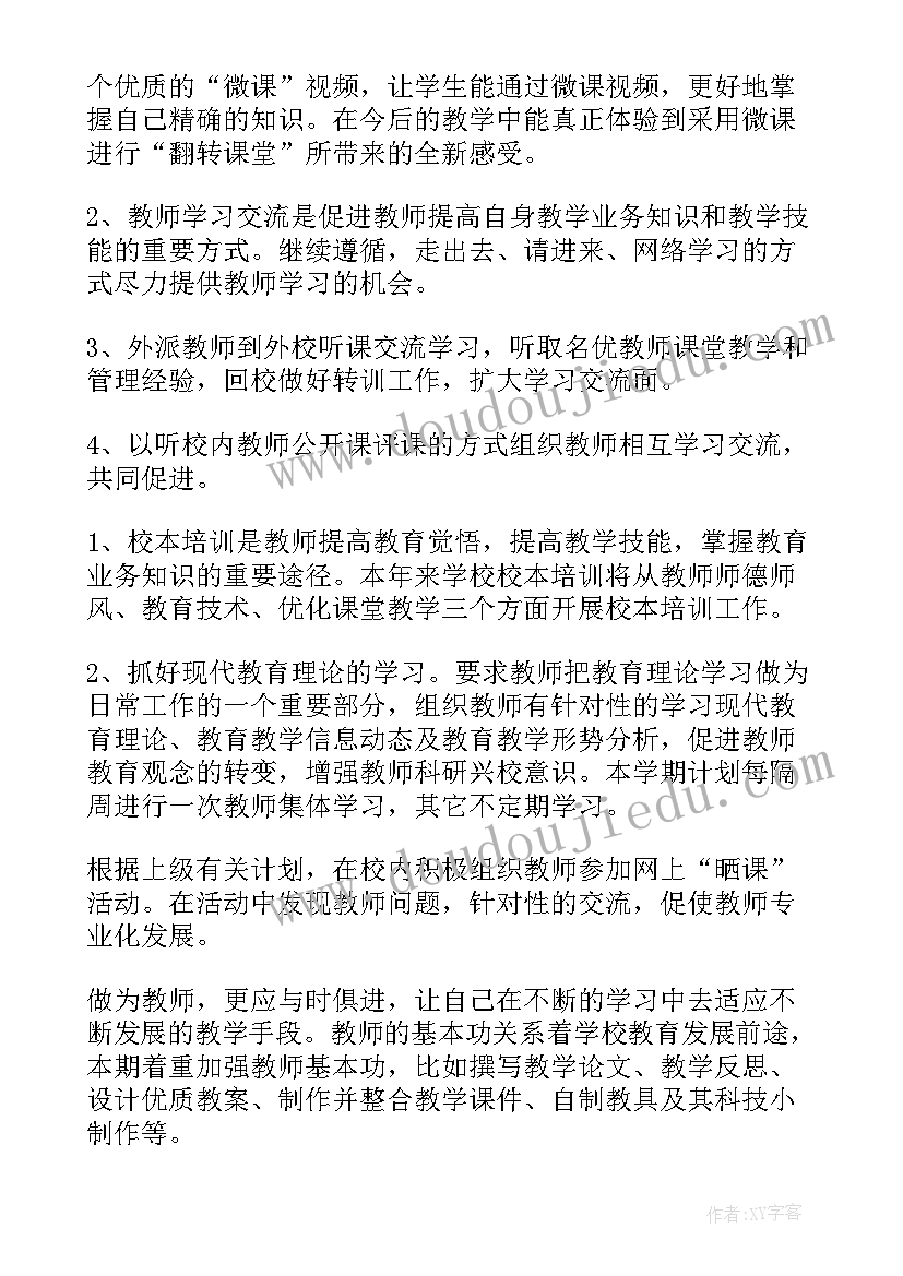 最新组教研工作计划汇编(优秀5篇)