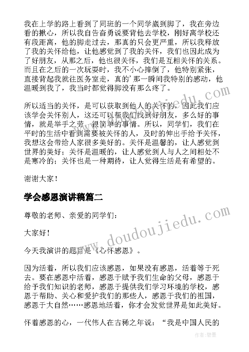 最新学会感恩演讲稿(模板5篇)