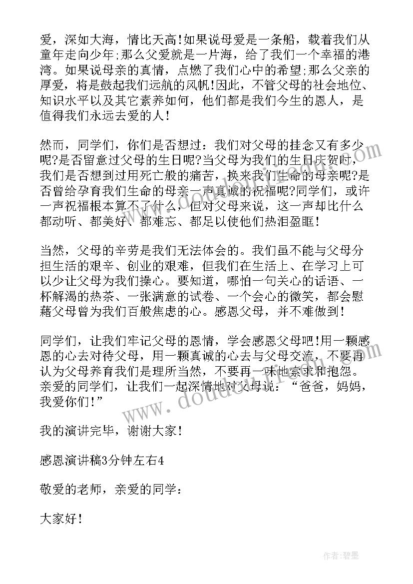 最新学会感恩演讲稿(模板5篇)