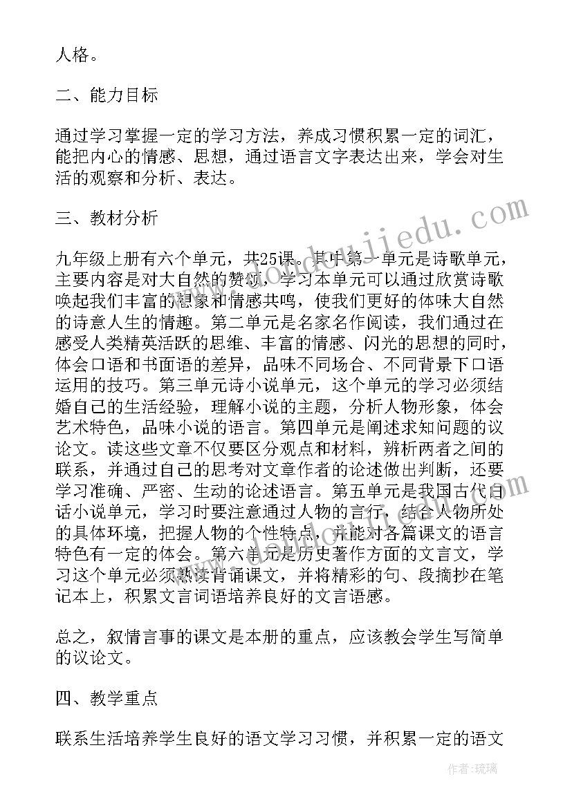 2023年新人教版九年级语文目录 九年级人教版语文教案(模板7篇)