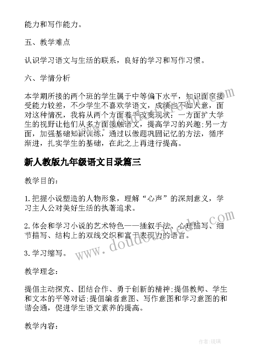 2023年新人教版九年级语文目录 九年级人教版语文教案(模板7篇)