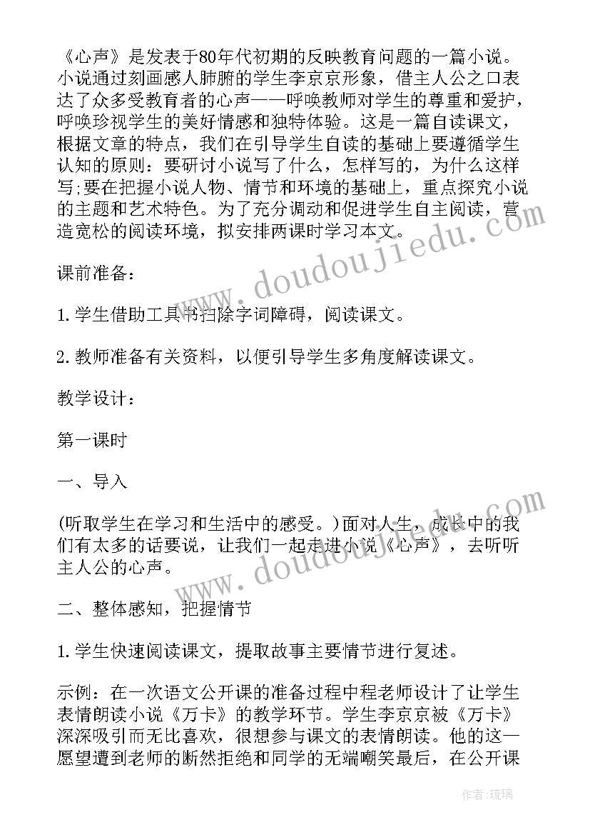 2023年新人教版九年级语文目录 九年级人教版语文教案(模板7篇)