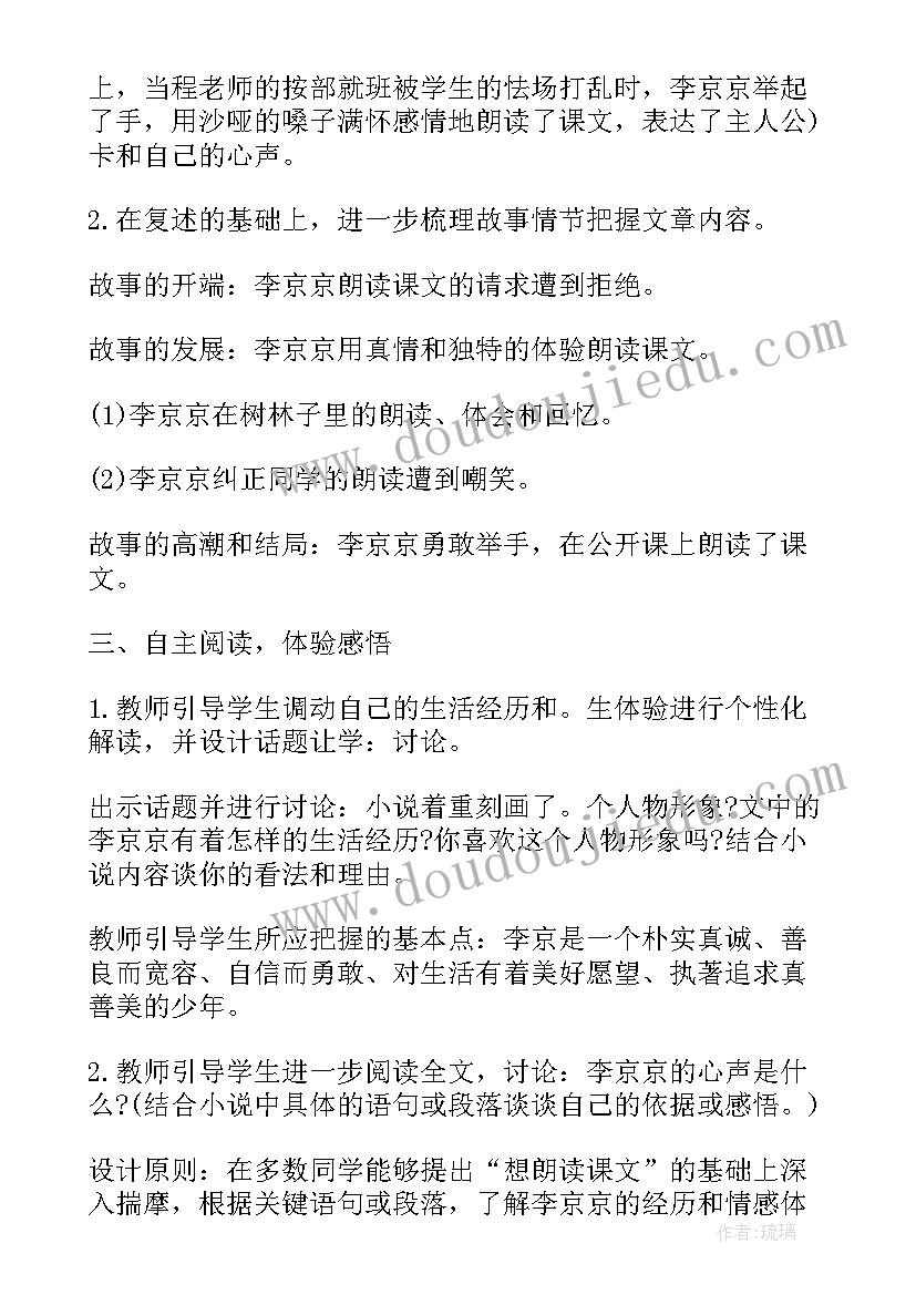 2023年新人教版九年级语文目录 九年级人教版语文教案(模板7篇)