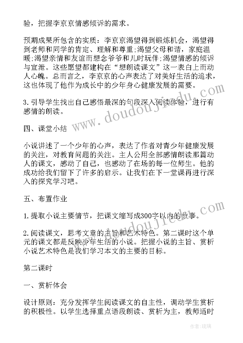 2023年新人教版九年级语文目录 九年级人教版语文教案(模板7篇)