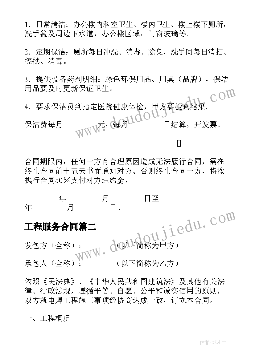 最新工程服务合同(模板8篇)