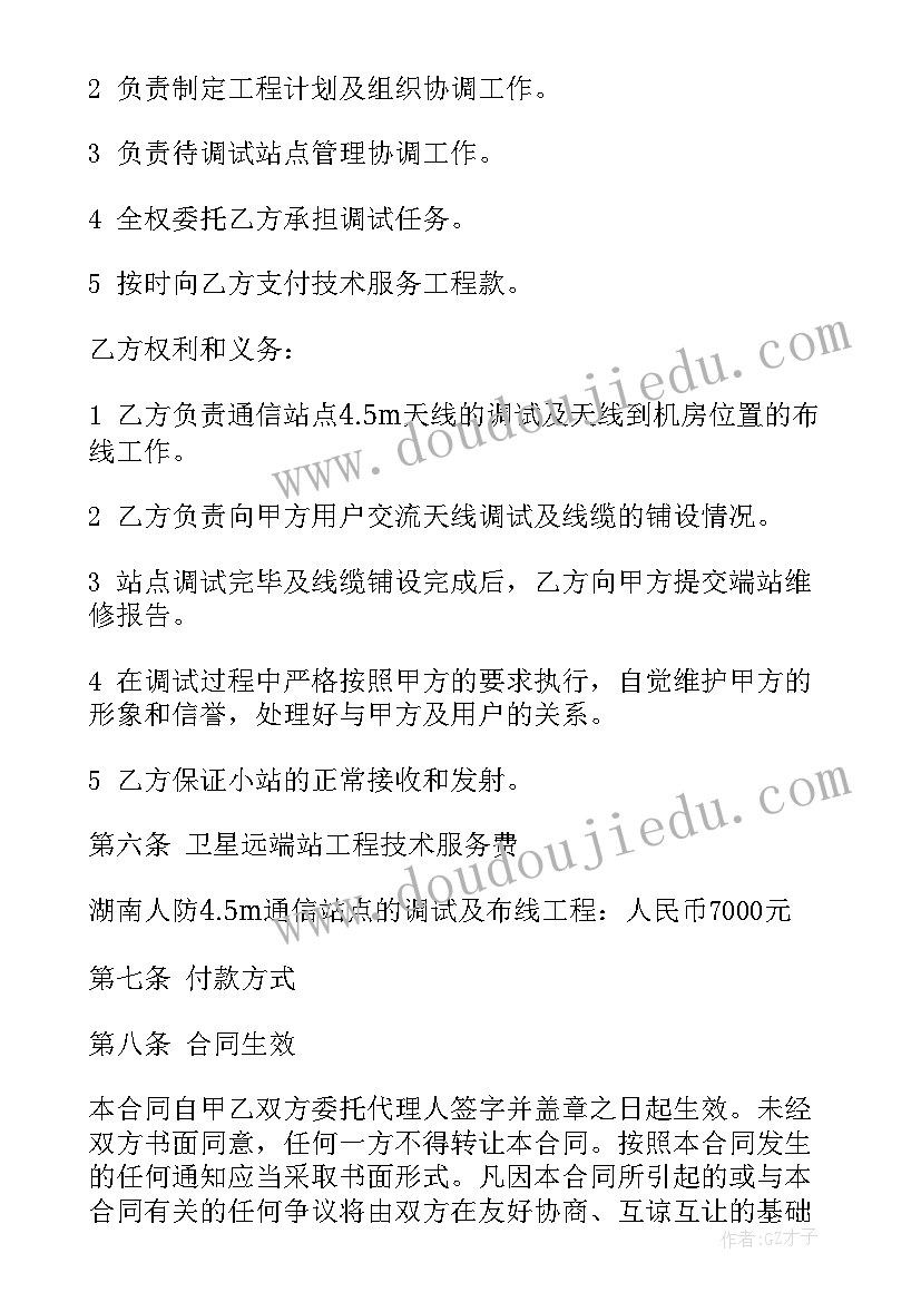 最新工程服务合同(模板8篇)