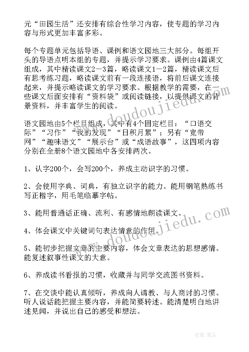 四年级语文教学工作计划(优质9篇)